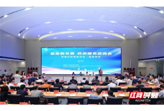 政企沟通“零距离” 长沙芙蓉区政府召开邵商专场政商恳谈会