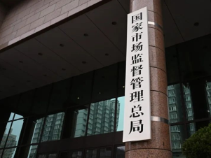 市场监管总局发布2023年民生领域反垄断执法专项行动第二批典型案例