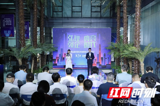 湖南省国资委系统举办第三季“品牌强企”主题读书会