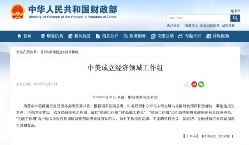 中美成立经济领域工作组，坐下来，谈起来