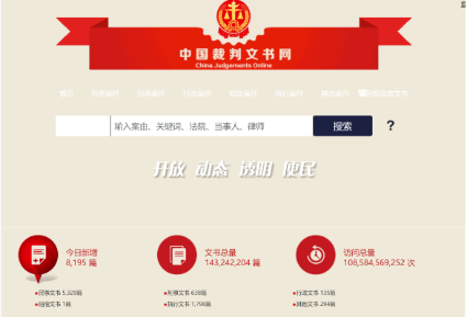 最高法:加大裁判文书上网力度