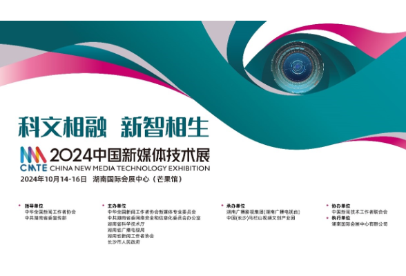 “码”上登记，预约参观！2024中国新媒体技术展观众报名启动