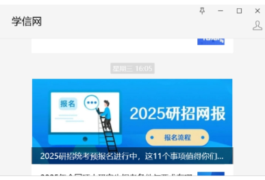 2025研招统考正式报名今日开始 这24个问题要注意