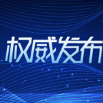 李强签署国务院令 公布《中华人民共和国两用物项出口管制条例》