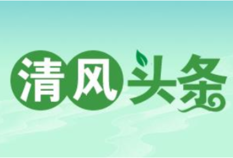 清风头条丨保靖县普戎镇：紧盯民生“小切口” 为民办好“微实事”