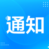 事关房地产、出口退税、电子发票……多项税收政策本月起施行！