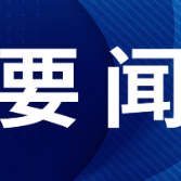 坚持在促进共同富裕中扶贫——“解码中国打赢脱贫攻坚战的世界意义”系列评论之四