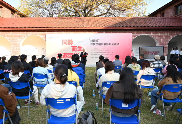 湖南农业大学“鸿扬班”举行年度总结与成果展