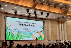 湖南省2024年“世界湿地日”宣传活动在长沙举行