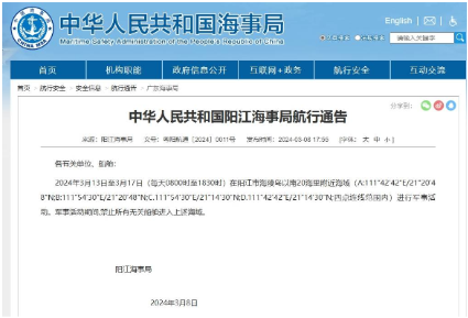 航行警告！广东阳江海陵岛以南部分海域进行军事活动