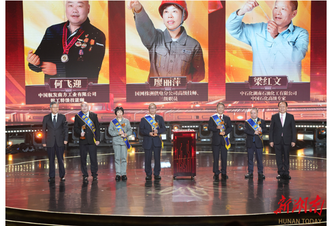 湖南举行庆祝“五一”国际劳动节大会暨第二届湖湘工匠发布仪式