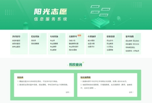 转扩!教育部这个系统可免费帮高考生报志愿