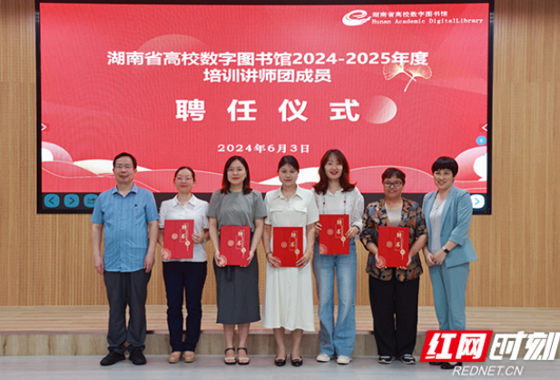 湖南省高校数字图书馆培训讲师团成员聘任仪式在湖南师大举行