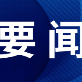 新华鲜报|1年造林种草4000万亩!北疆绿色长城在加固