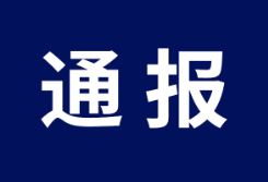 中国人民大学：开除王某某党籍、撤销教授职称