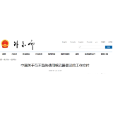中国发布互不首先使用核武器倡议
