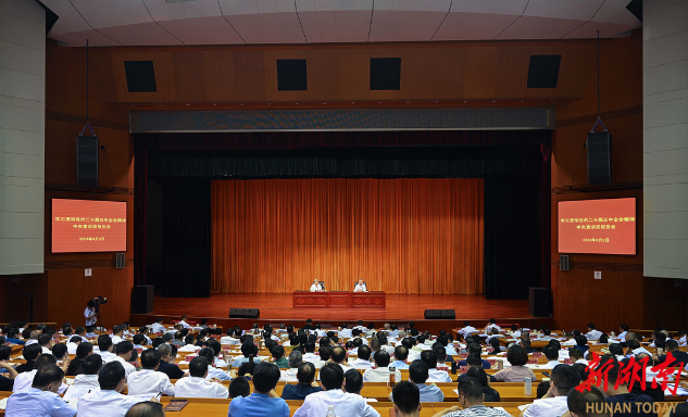 学习贯彻党的二十届三中全会精神中央宣讲团报告会在长沙举行