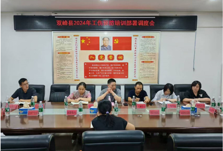 双峰县2024年“一企一策”精准式工伤预防培训项目调度会召开
