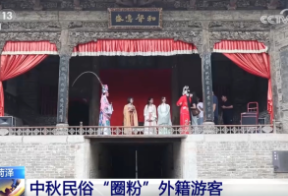 近距离感受中国传统文化博大精深 中秋特色民俗“圈粉”外籍游客