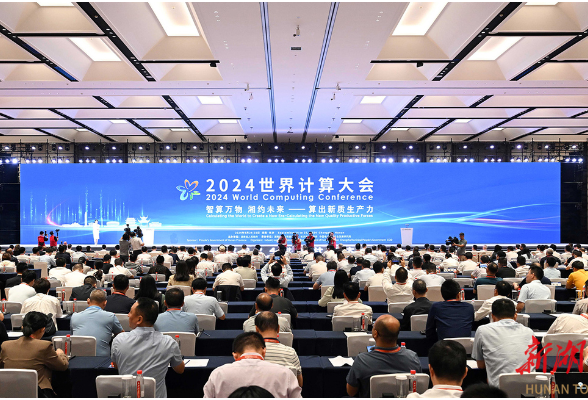 2024世界计算大会在长沙开幕 沈晓明出席 毛伟明致辞