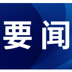 澳大利亚汉学家：2025年，中国再迎好年景