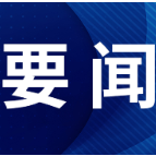 InXinjiang ㊷丨白俄罗斯驻华大使：要客观评价新疆，就得亲自来看看