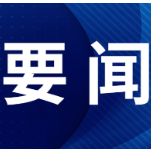 中国经济信心说丨稳中有进！中国经济高质量发展成色十足