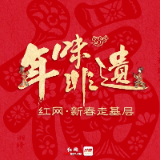 文化中国行·年味非遗丨打铁花、扭秧歌、酿羊羔酒……解锁山西孝义非遗魅力