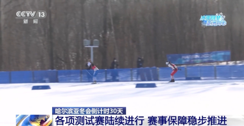 亚冬会倒计时30天 运动员村筹备咋样了？