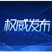 湖南出台新政全力打造中非经贸深度合作先行区