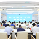 湖南省水利厅召开数字孪生水利专题会议