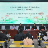 沅陵县召开“保护母亲河·助力河长制”工作会