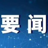 李强签署国务院令 公布《节约用水条例》