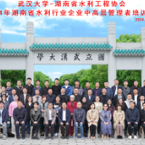 湖南省水利行业企业中高层管理者培训班举办