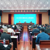 湖南省水利厅召开2024年全省水文工作会议