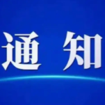 湖南省社科基金项目2024年10月—2024年11月成果鉴定等级公告