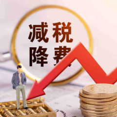 税务总局：超1.5万亿元退税款已到账 中小微企业为主要受益群体