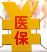 抓紧办理！湖南省2024年度城乡居民基本医疗保险集中缴费期将于12月31日结束