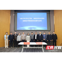 望城经开区与中南大学化学化工学院签署创新合作框架协议