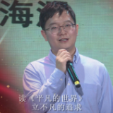 红色经典分享 | 张海涵：读《平凡的世界》立不凡的追求
