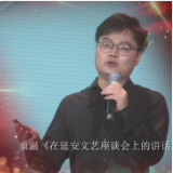 红色经典分享 | 胡畅平：重温《在延安文艺座谈会上的讲话》