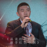 红色经典分享 | 罗人恺：《品读红色经典 探寻红色中国》