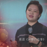 红色经典分享 | 钟文卿：重读《雷锋的故事》
