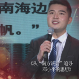 红色经典分享 | 魏驰：《从“南方谈话”追寻邓小平的思想》