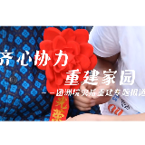 视频|团洲垸里话重阳
