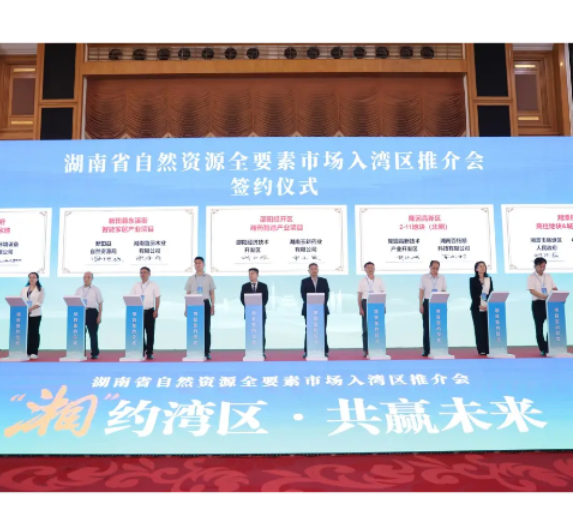湘深携手共促要素融通，湖南省自然资源全要素市场大湾区推介会在深圳举行