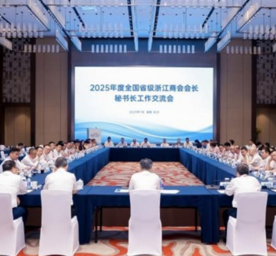共话湘浙发展新机遇 湖南省浙江总商会成立二十周年系列活动举办