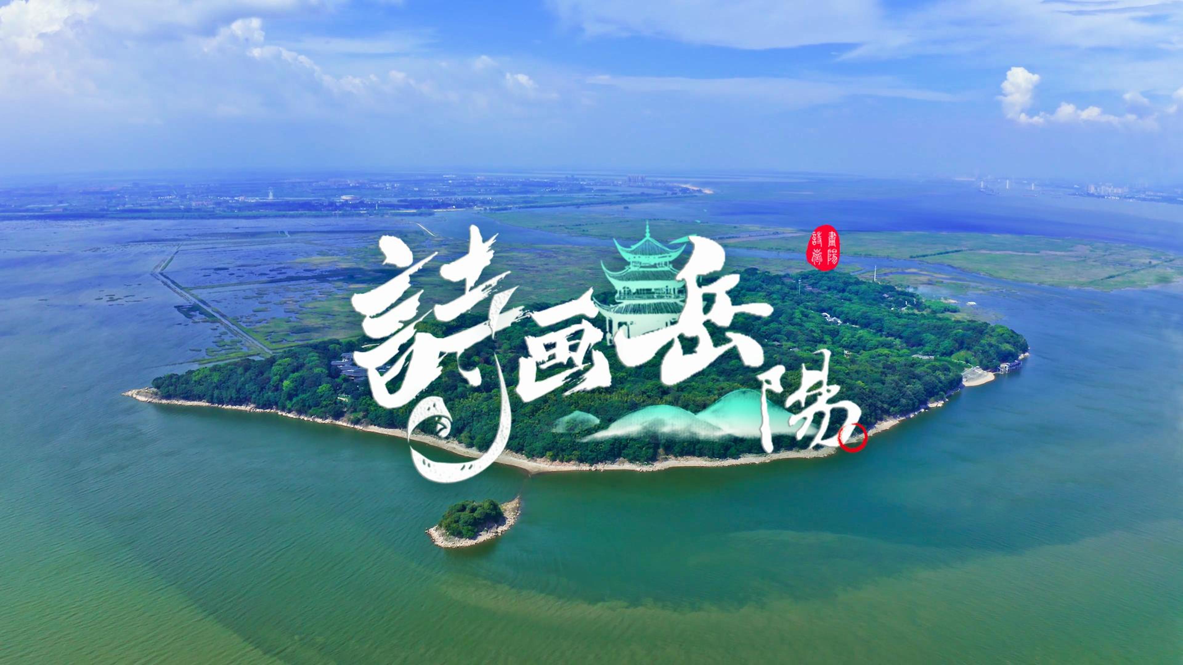 诗画岳阳③丨黛墨君山