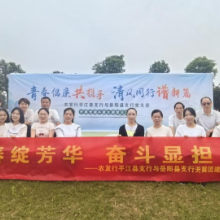 “青春绽芳华 奋斗显担当”——农发行平江县支行与岳阳县支行开展五四青年节主题团建活动