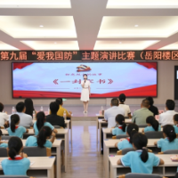 岳阳市第九届“爱我国防”主题演讲比赛岳阳楼区专场圆满举行